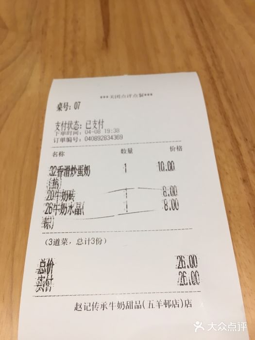 赵记传承(广州越秀五羊新城店)账单图片