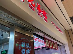 -孖记茶档·热腾茶餐(荔湾领展广场店)