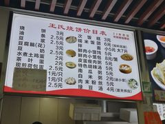 -文武王氏烧饼·无矾油条(西溪路店)