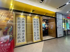 -真棒幼儿识字·阅读(梅江校区)