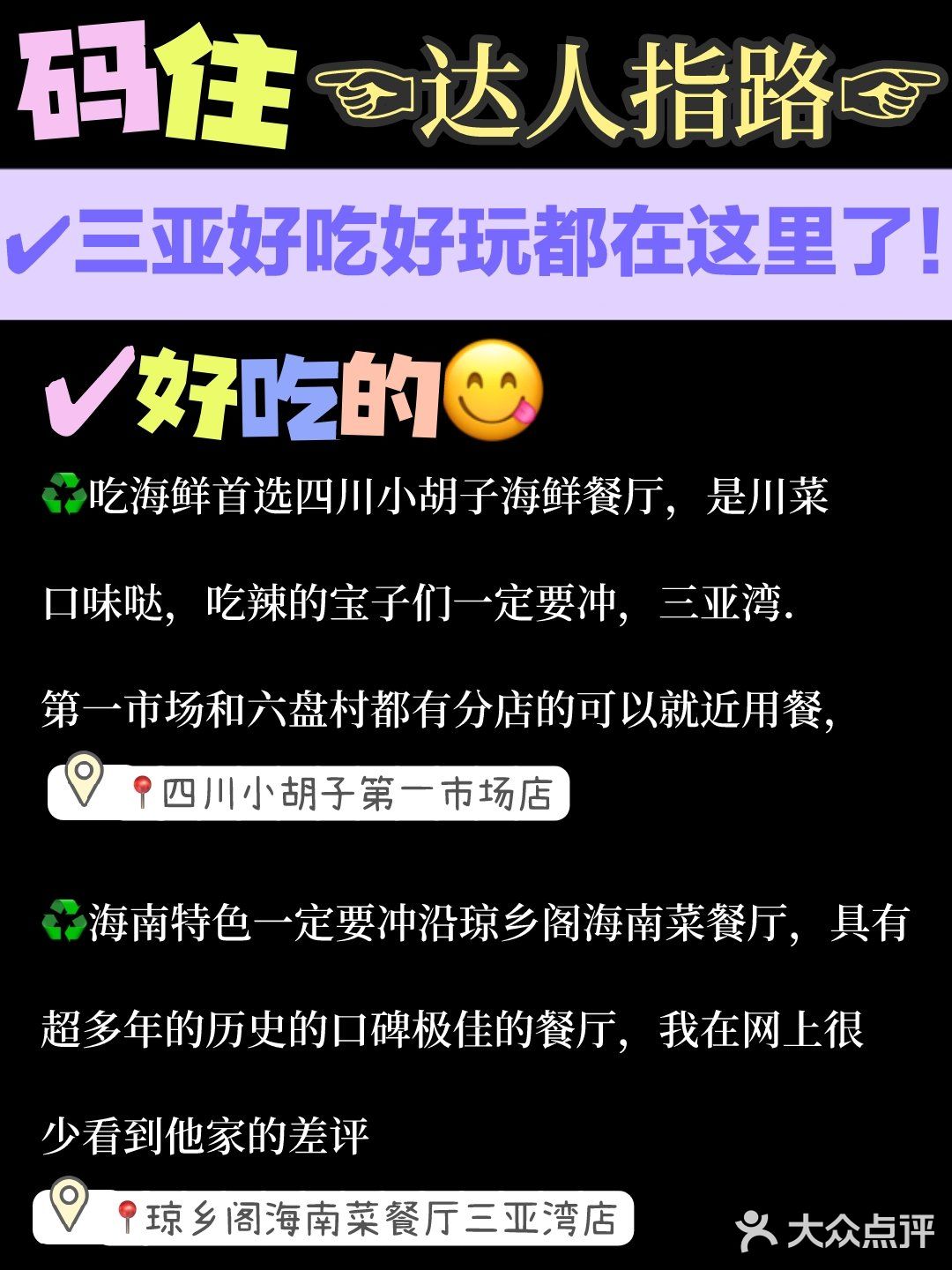 码了！达人指路，三亚好吃好玩都在这里了！ 