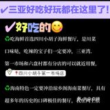 码了！达人指路，三亚好吃好玩都在这里了！ 