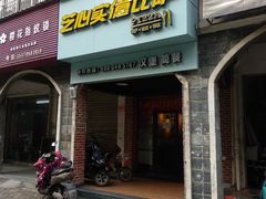 -芝心实億披萨意面(芳草路店)