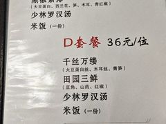 -少林寺欢喜地素斋馆