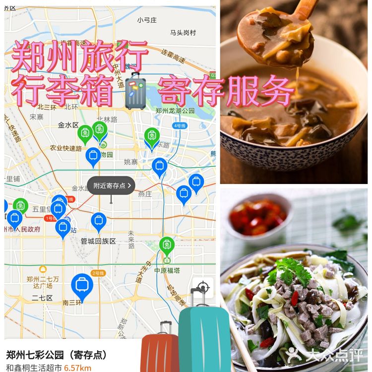 郑州旅行必备游玩攻略推荐[糖果]行李寄存服务