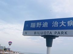 -北戴河碧螺塔海上酒吧公园