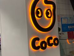 门面-CoCo都可(北美店)