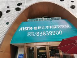 -比华利美容医院