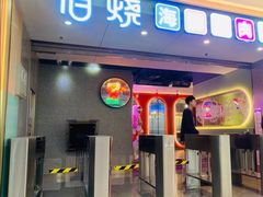 -佰烧海鲜烤肉火锅自助(泰华假日广场店)