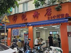 -舒记粉店(七星路店)