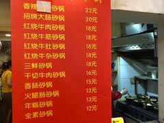 菜单-南湖胖子砂锅(红庙店)