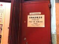 门面-添發碗仔翅美食