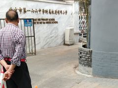 -北京市第一六六中学附属校尉胡同小学