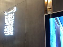 -汤臣·空中餐厅·严选粤菜(石湾世博广场店)