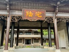 -粤晖园