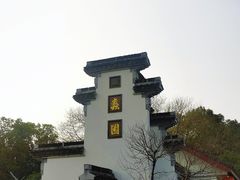 -无锡蠡湖国家湿地公园-蠡园