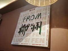 -螺大喜螺蛳粉火锅(雍和宫店)