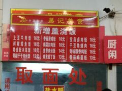 -易记皮肚面(明瓦廊店)