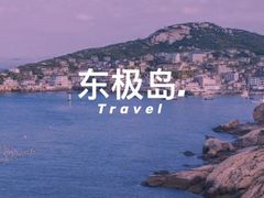 -东极岛景区
