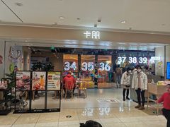 -卡朋西餐(悦汇城店)