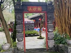 -土砂锅生态山庄·非遗砂锅雅鱼