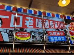-冶建镜子·老南昌大排档·江西虾王(总店)