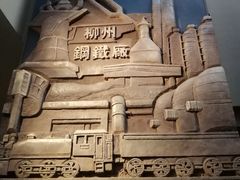 -柳州工业博物馆