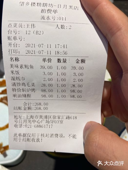 望乡楼上海菜(日月光店)图片