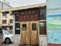 -联营烧麦(乌兰察布店)