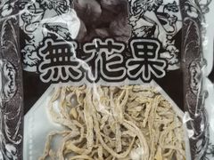 -罗小虎油炸串串