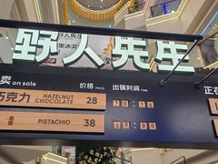 -野人先生Gelato(上海长宁龙之梦店)