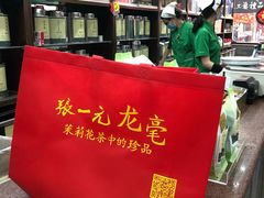 -张一元(总店)