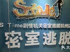 -S Team剧情密室(杭州龙翔桥店)