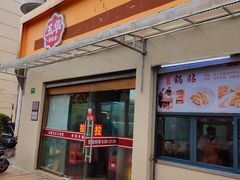 门面-玉华饮食店(茅台路店)