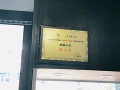 -鼎顺小吃(吴山名楼店)