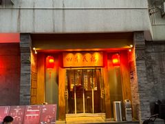 -四季民福烤鸭店(望京南湖东园店)