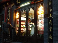 -张一元(前门店)