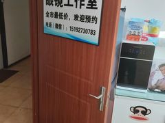 -李医生眼镜工作室