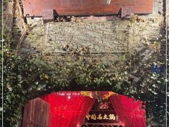 -三只耳火锅(宽窄巷子店)