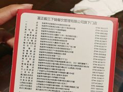 -富正毅三下锅连锁(三店)
