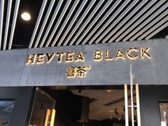门面-喜茶(北京三里屯太古里店)