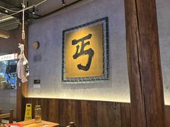 -北丐先生·野馄饨烧烤(长宁龙之梦店)