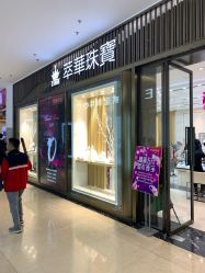 -萃华金店(罗斯福广场店)
