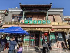 -护国寺小吃(护国寺总店)