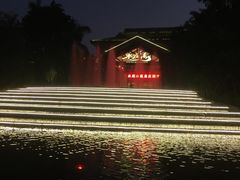 -水底山庄园温泉