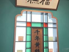 -曹祥泰(解放路店)