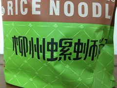 -螺状元柳州螺蛳粉(华联店)