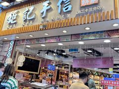 -钜记手信(大三巴街店)