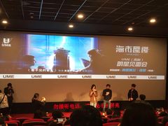 -UME影城(中国巨幕高新店)