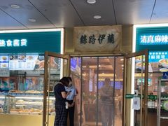 门面-丝路伊兰·兰州牛肉面(牛街总店)